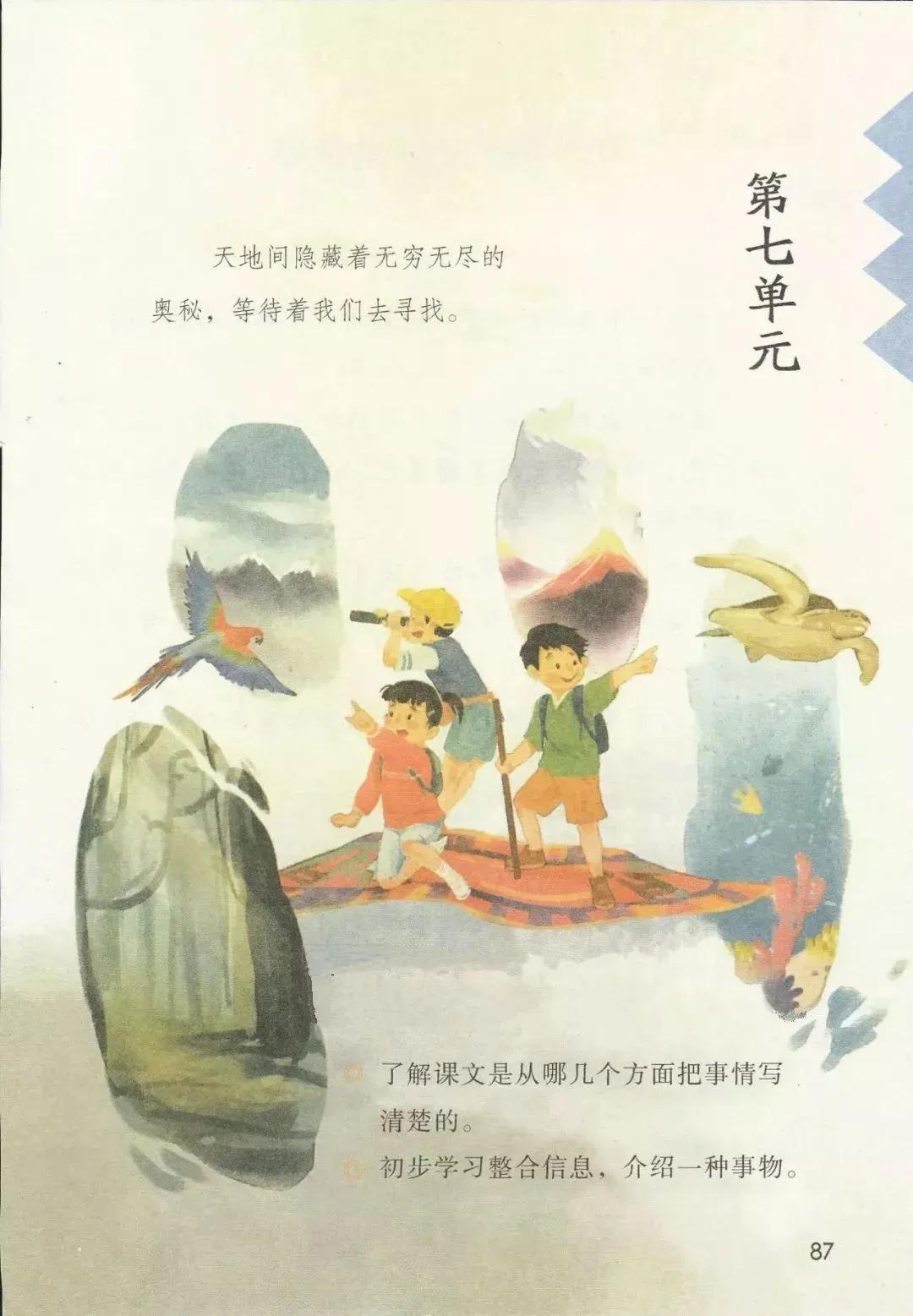 人教版小学语文三年级下册课本（电子版）寒假预习，快收藏