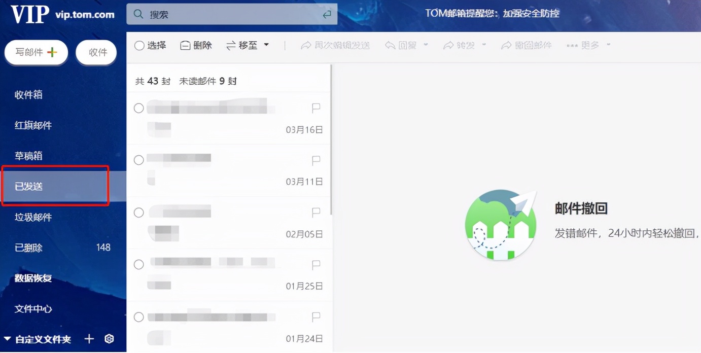 电子邮件发送后怎么撤回,发错了怎么撤回已经发送的邮件