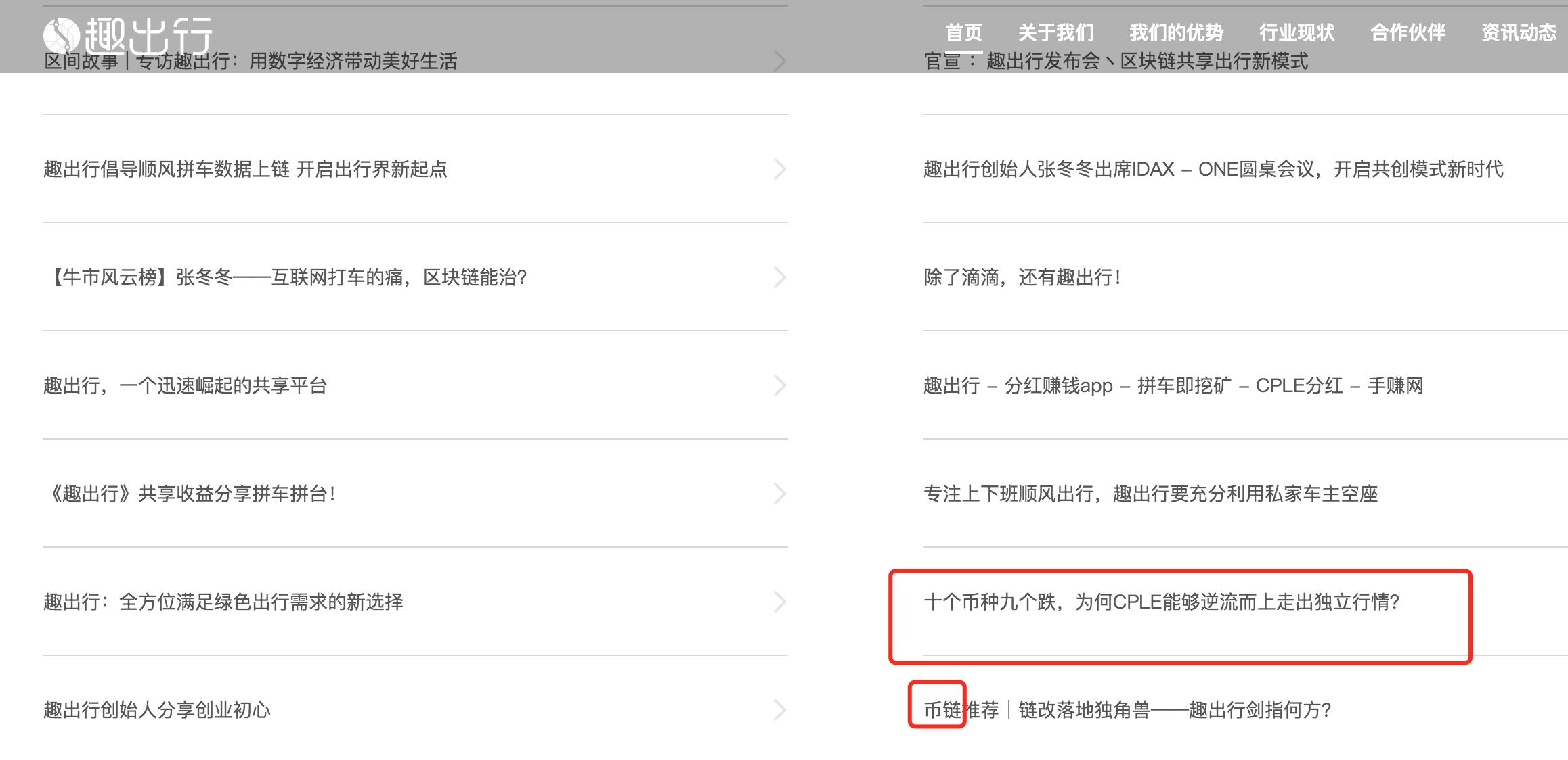 趣出行平台是真的吗,趣出行app不安全
