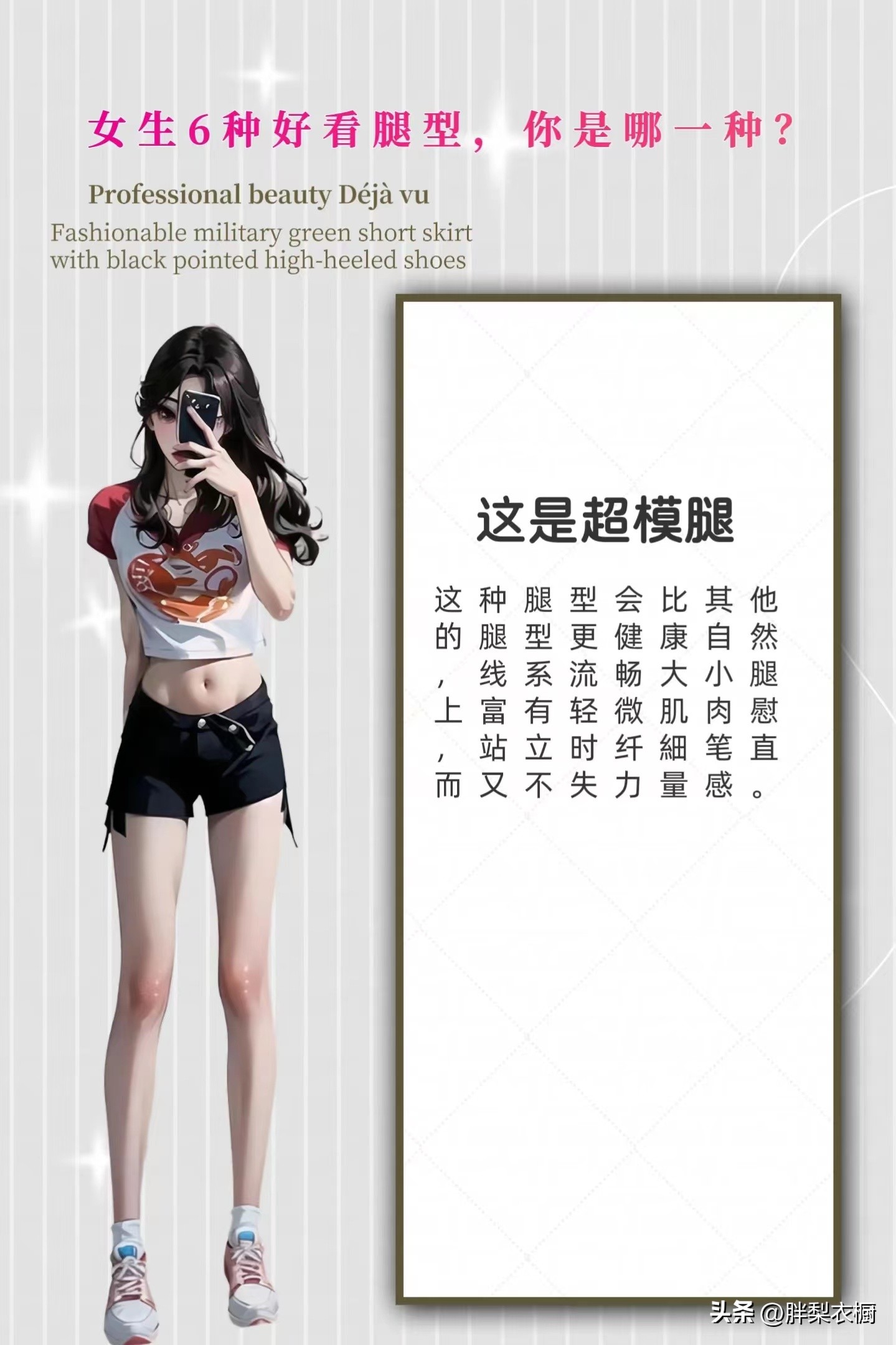 好看的腿型一定是直腿吗,最好看的腿型是什么腿型