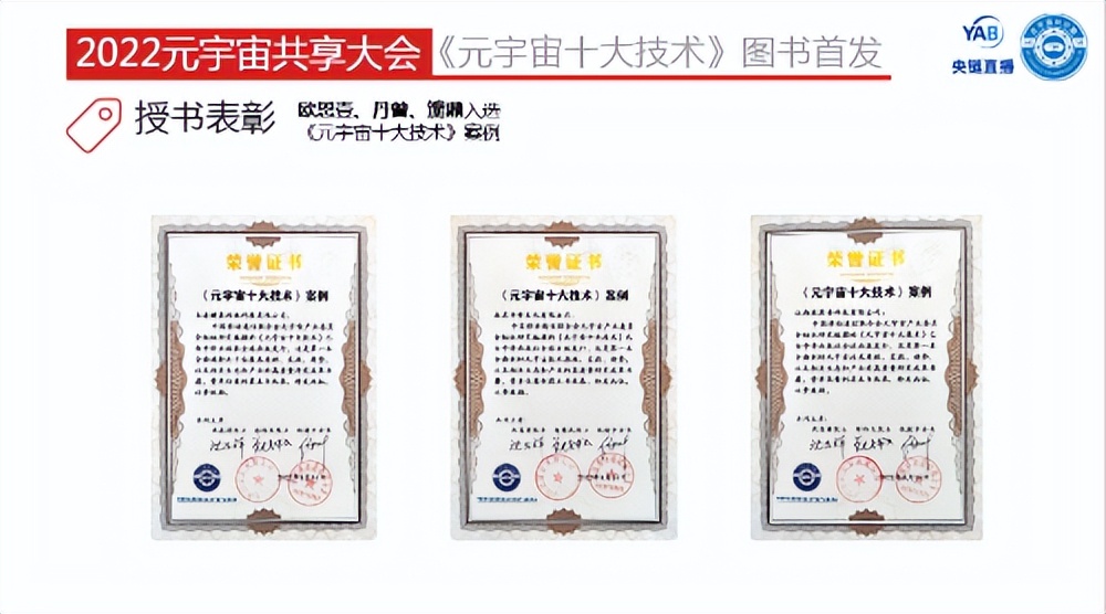 元宇宙产业委一届二次全会召开同步举办共享大会和全球元宇宙大会