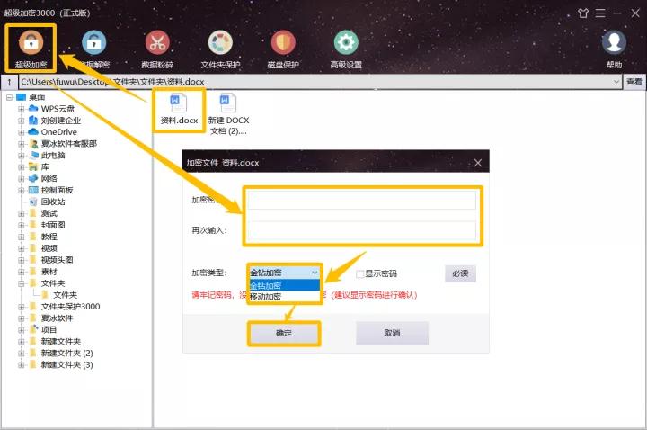 重要文件加密怎么设置密码,文件存储加密属于什么加密方式