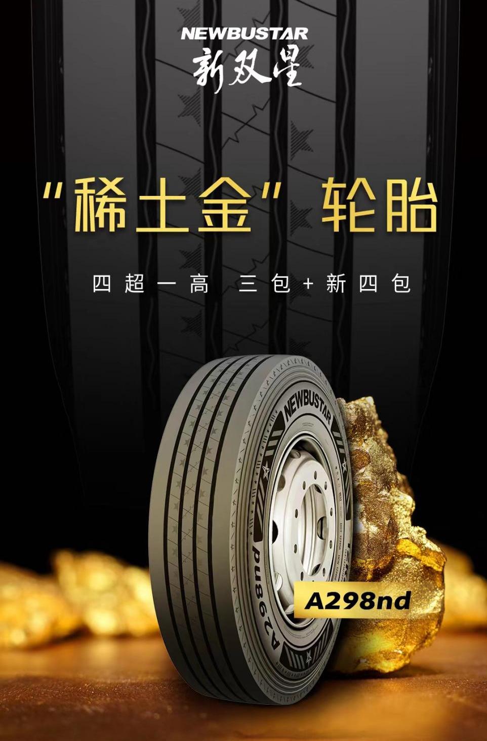 绿色轮胎和新能源轮胎,绿色节能高性能轮胎