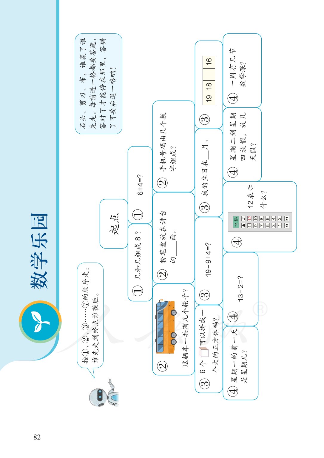 广东小学一年级数学上册课本,北师大版一年级数学上册课本