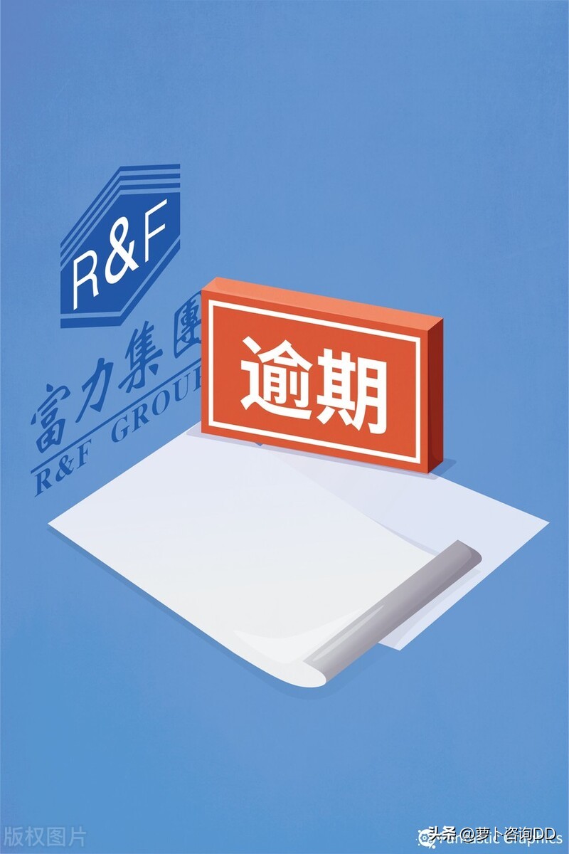 富力地产亏多少钱,富力地产现状和利润