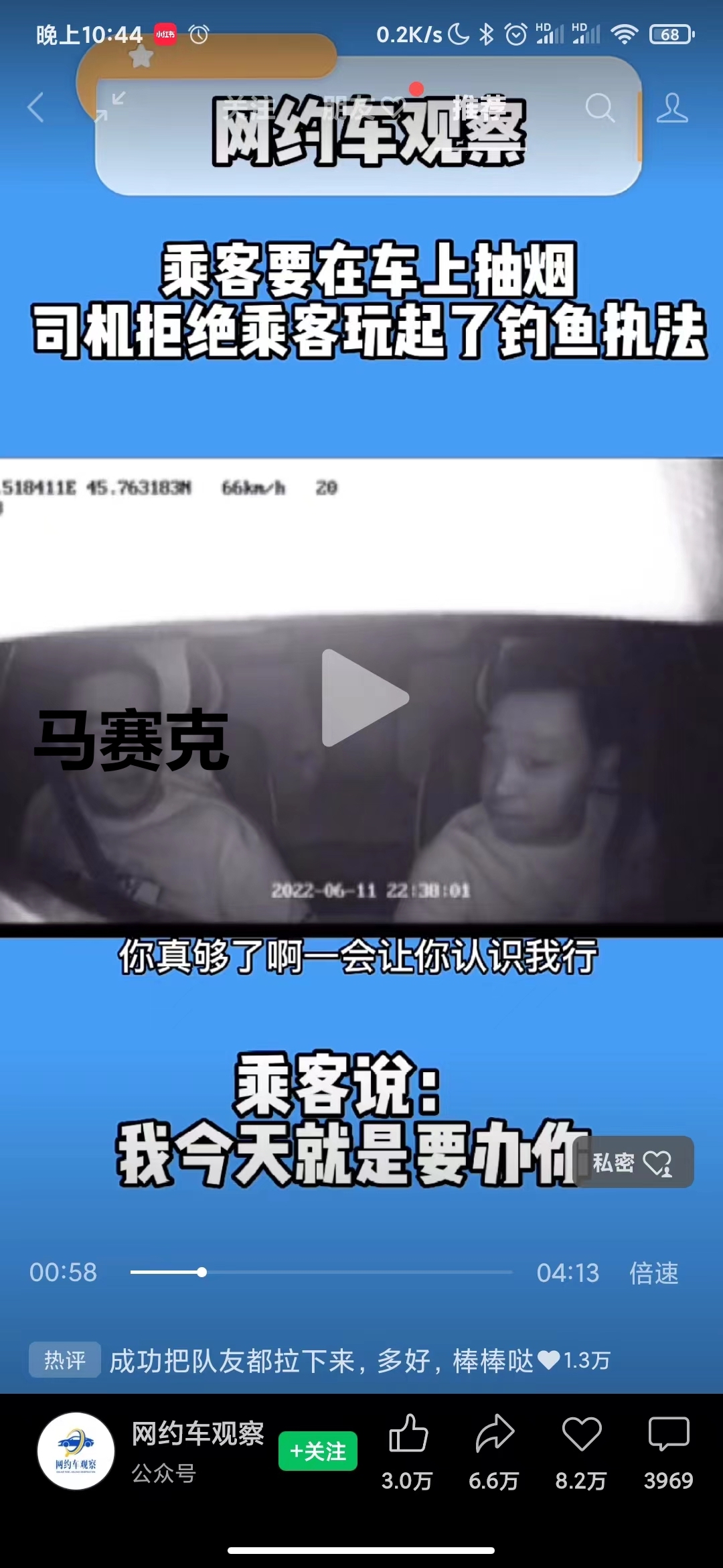 拒绝乘客抽烟遭钓鱼执法,乘客抽烟被拒钓鱼执法