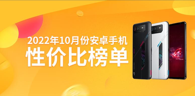 安兔兔2021手机性价比排行千元机,安兔兔11月手机性价比排行榜