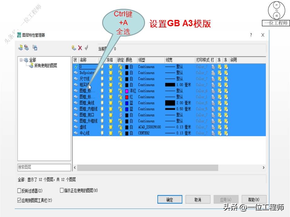 cad绘图前基本设置图层标注,cad绘图标注技巧视频教程