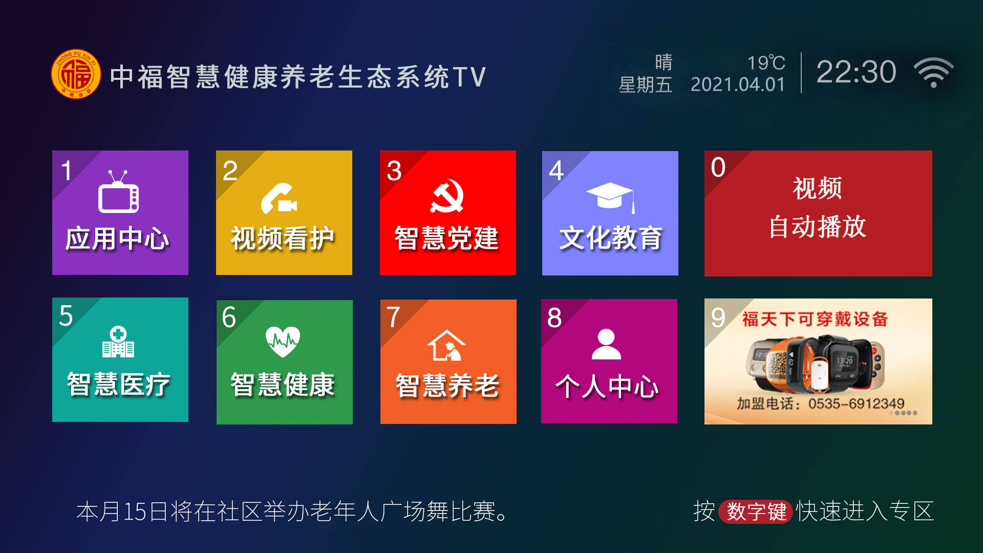 福天下养生俱乐部：服务老年人健康，我们在行动
