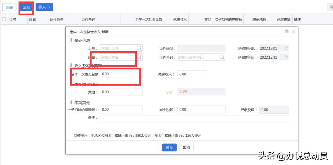 一次性奖金单独申报还是并入工资,所得税申报全年一次性奖金选哪个