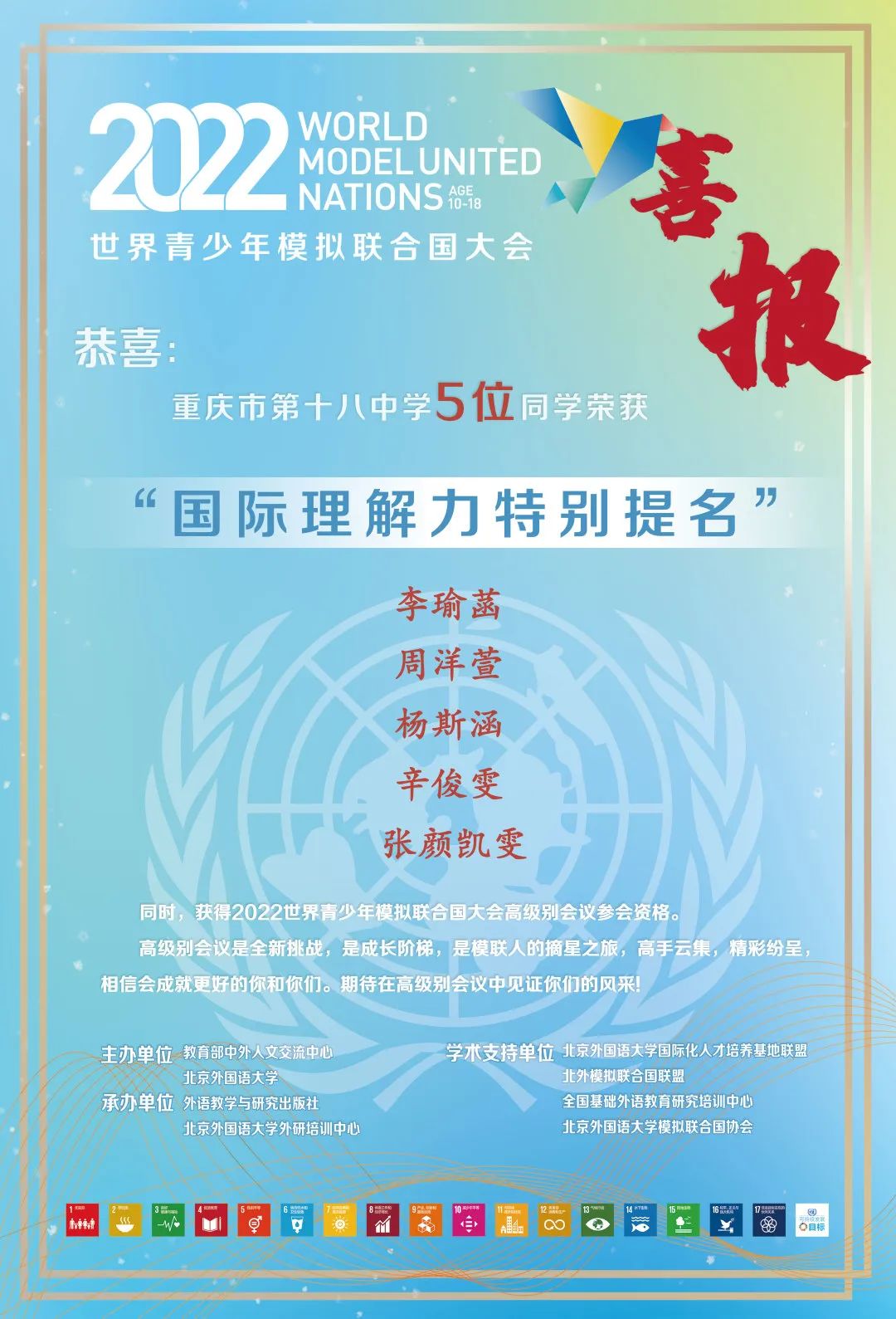 重庆十八中砺新实验班,重庆市第十八中学2018级