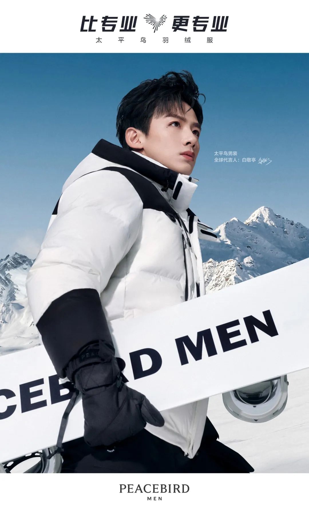 在这场羽绒服大秀上，我们见识了太平鸟男装的「科技」与「狠货」