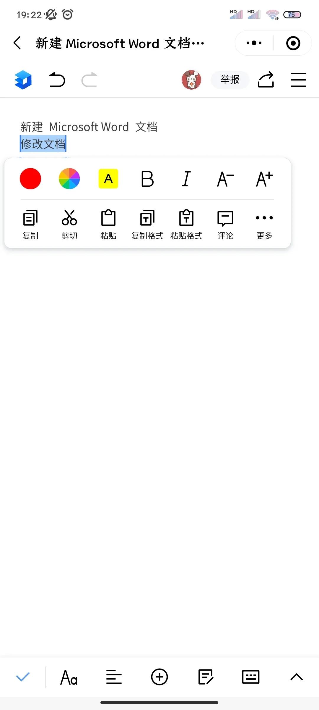 不方便开电脑，用手机微信在线编辑Word或Excel文件