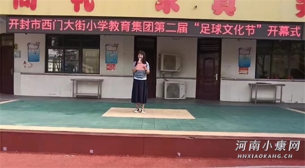 环城路小学足球校长杯开幕式,开封县街小学足球赛2024年