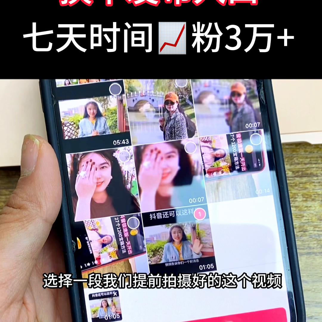 快速涨粉的短视频,快速涨粉怎么做小视频