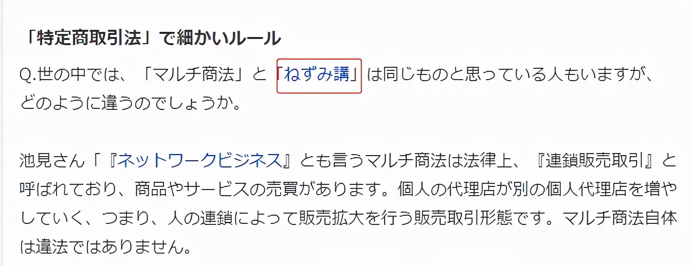 中日有声双语|被冻6亿！张庭夫妇公司涉嫌“传销”，日语怎么说？