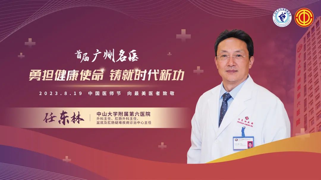 肛肠科任东林,中山六院肛肠科任东林团队有谁