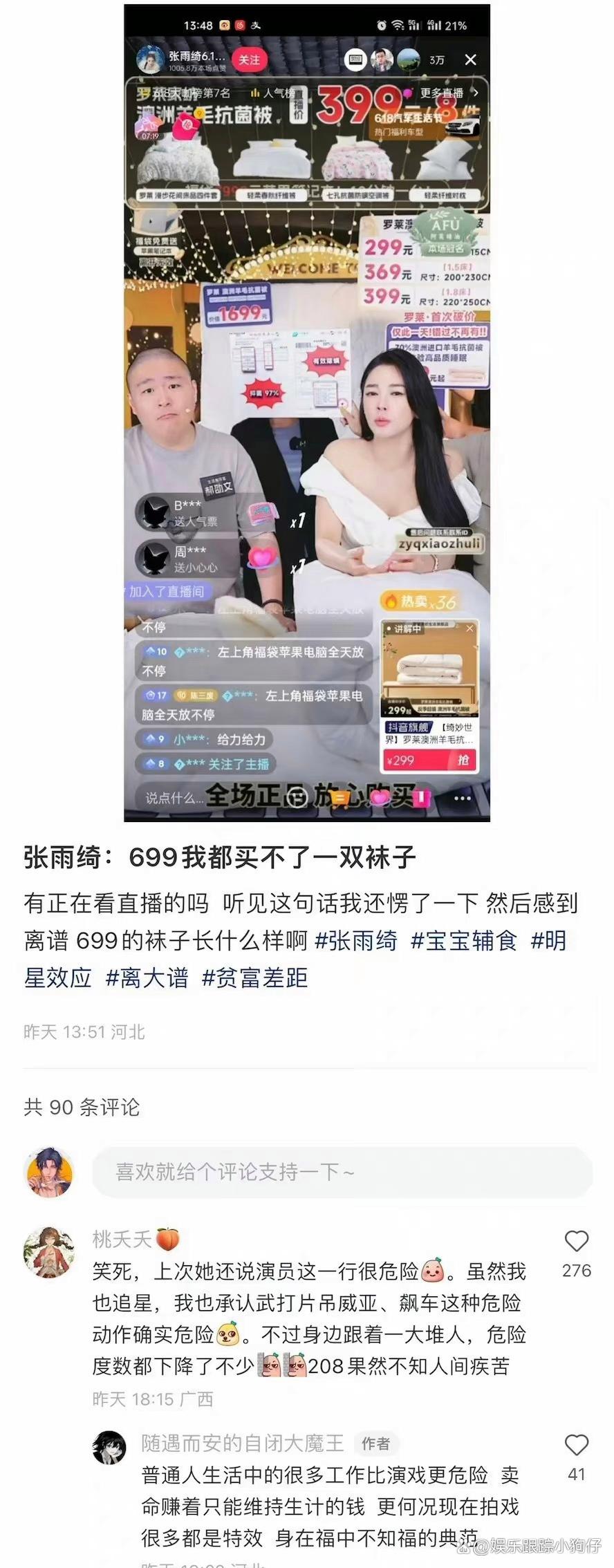张雨绮称699买不了袜子视频,#媒体评张雨绮称699都买不了袜子