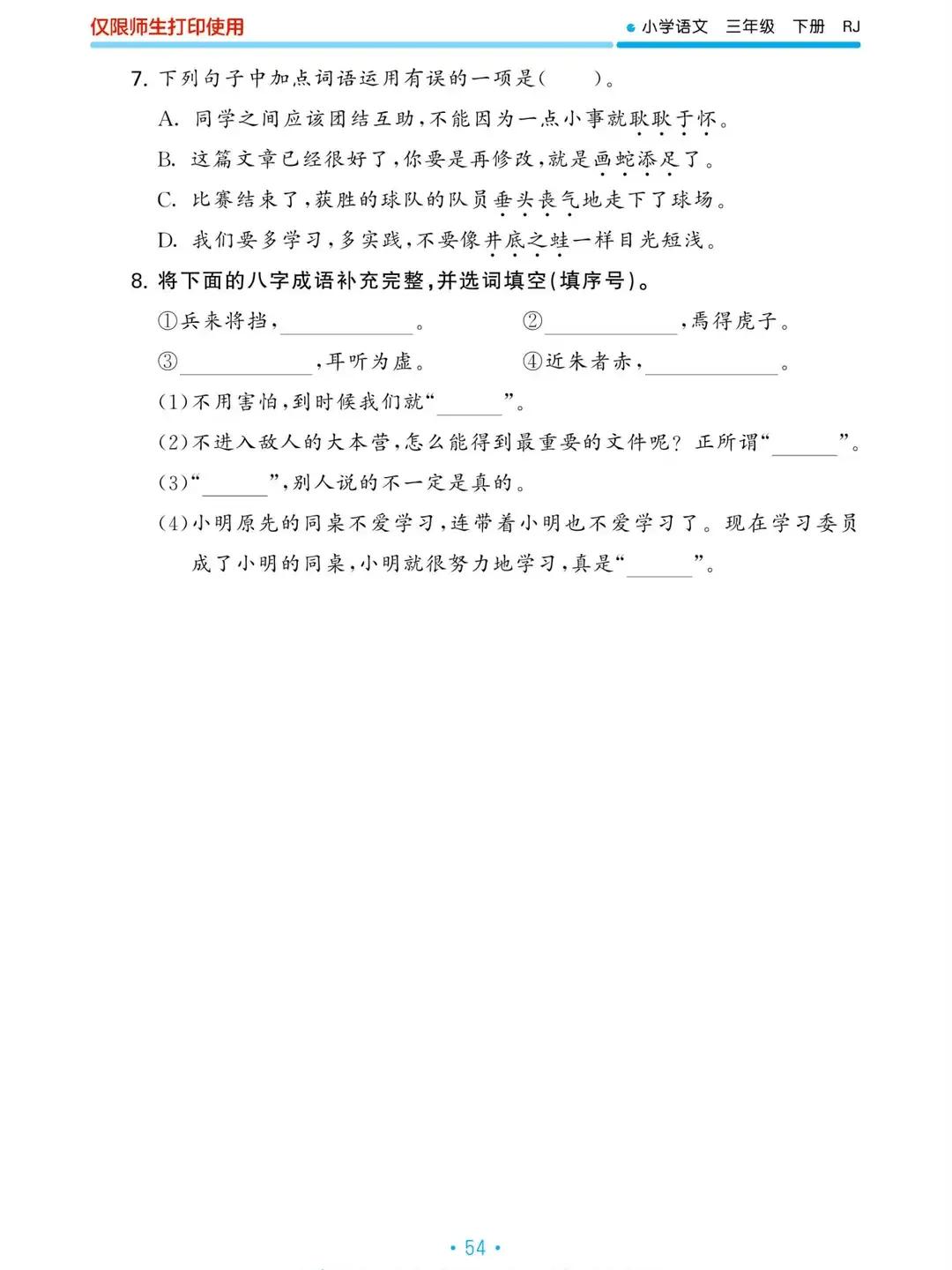 三年级下册语文期末重点知识练习,三年级语文下册基础知识归类复习