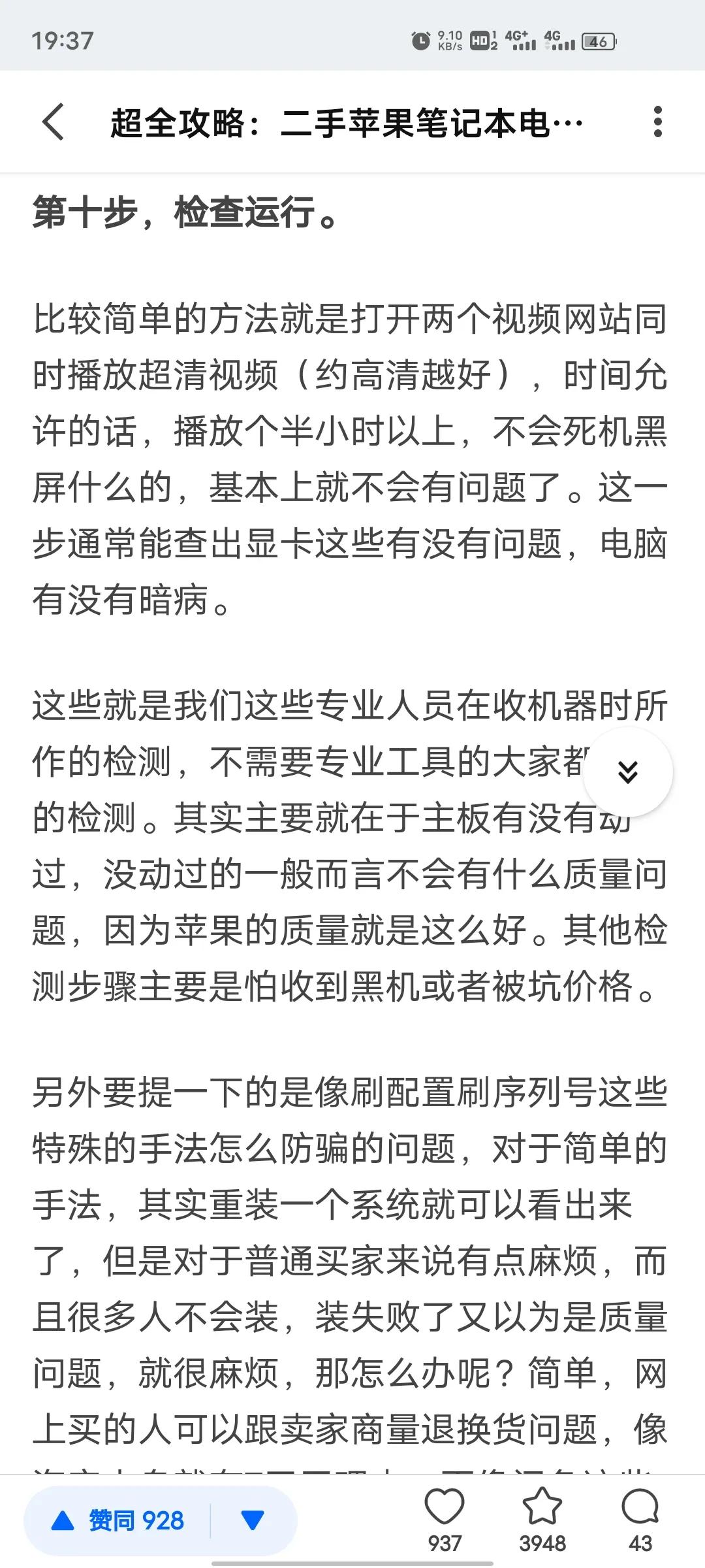 闲鱼上买苹果笔记本怎么验货,闲鱼卖二手苹果笔记本电脑的骗术