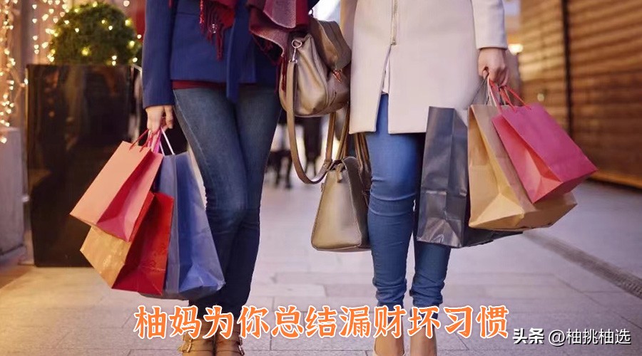 戒掉八个聚财动作,戒掉10个坏习惯