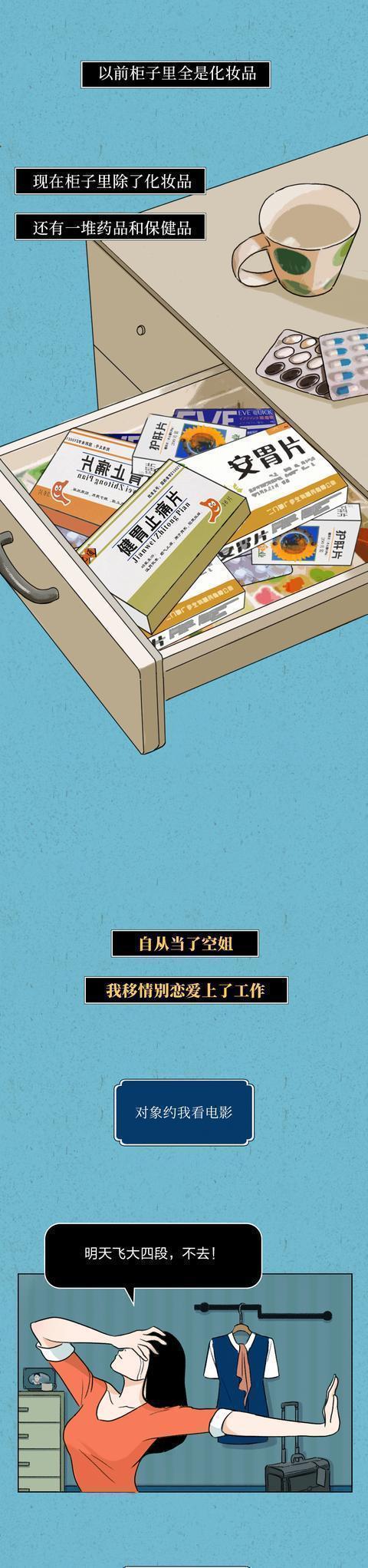 空姐的“私生活”是咋样的？一文为你揭秘，难怪她们不结婚