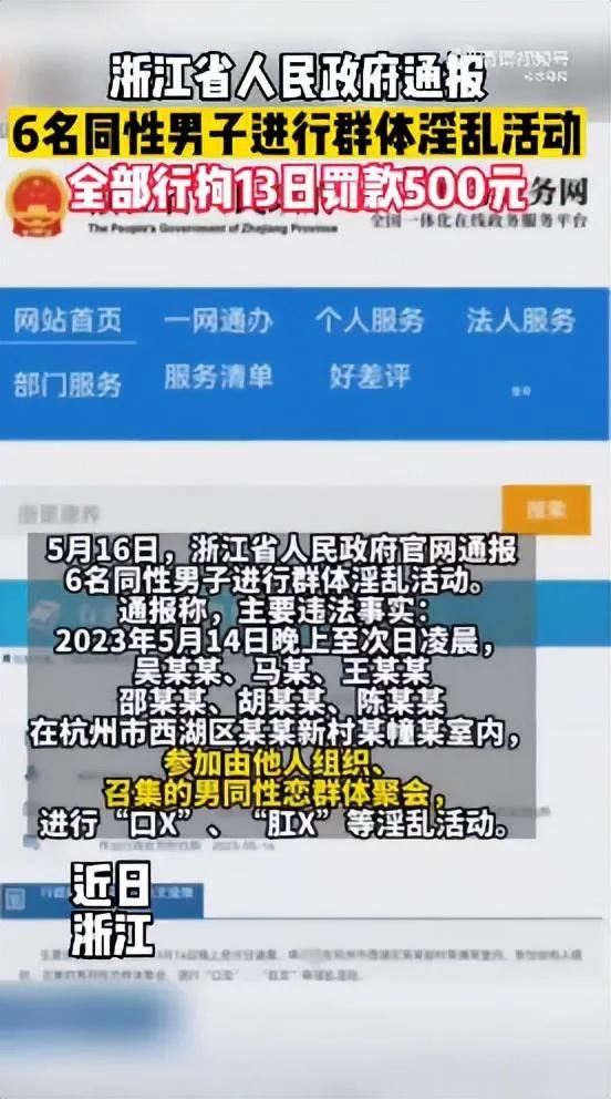杭州同性聚众淫乱案六人被抓后续,浙江六名男子参加同性聚会被抓