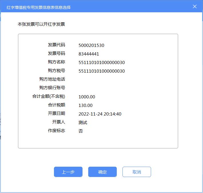 增值税发票税控*票开**软件(金税盘版)V2.0,V2.0.52_ZS_20221130