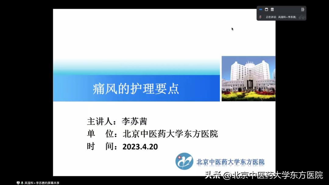北京中医药大学东方医院风湿科成功举办“走出误区，回归科学，中西协同”主题痛风系列科普活动