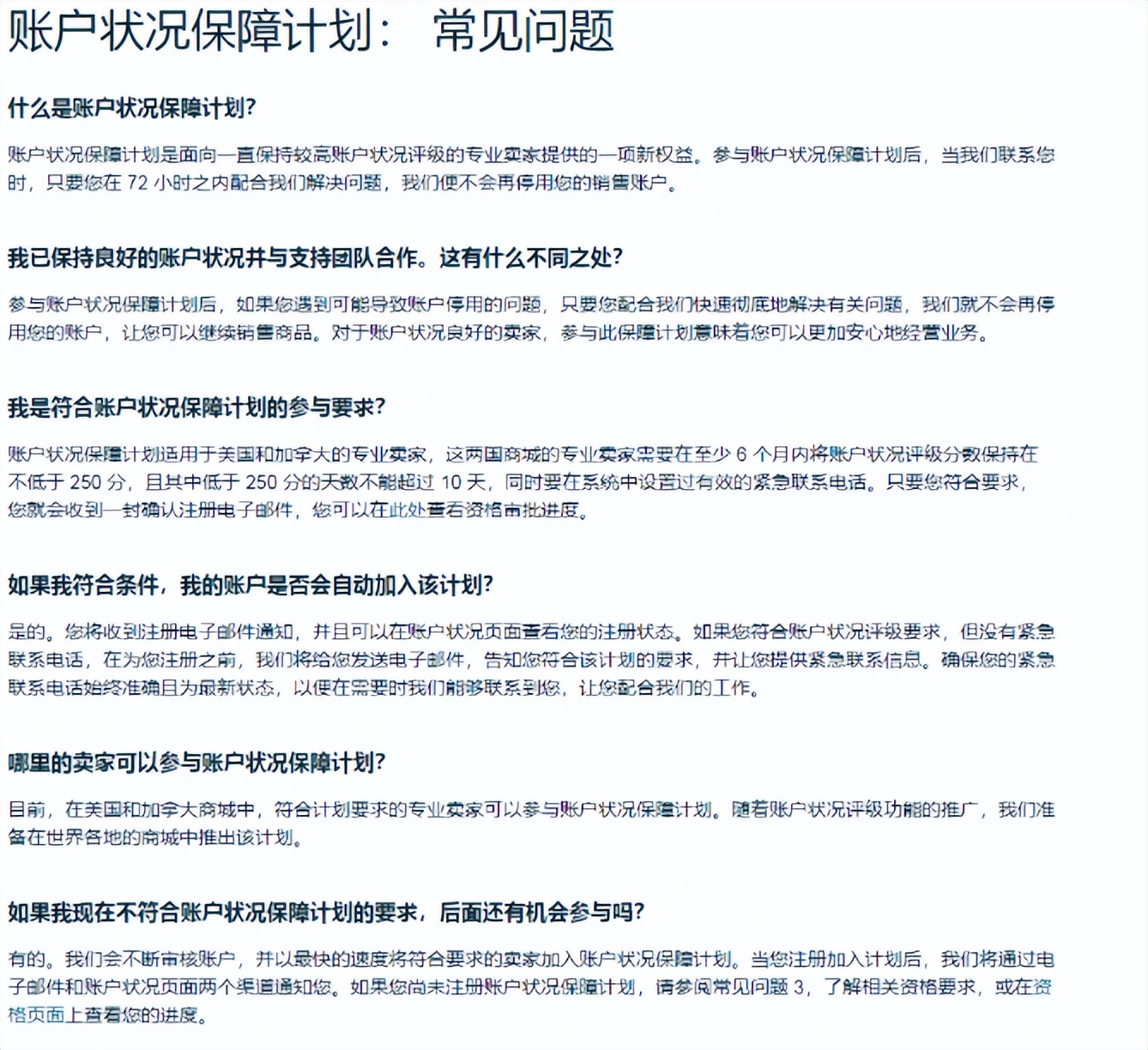 亚马逊封号最新政策,亚马逊风控防止被封