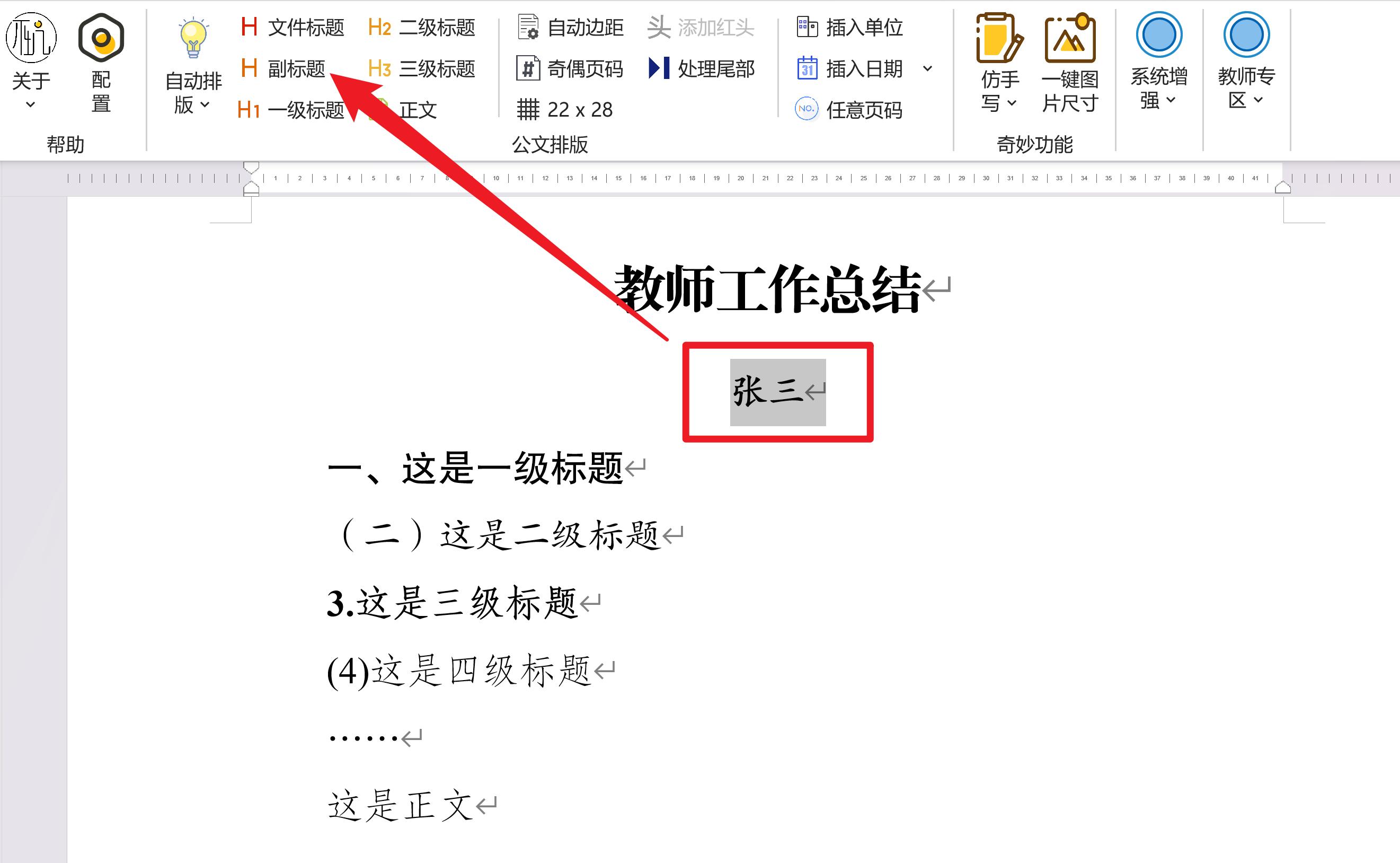 word必备100个插件,适合新手使用的word插件