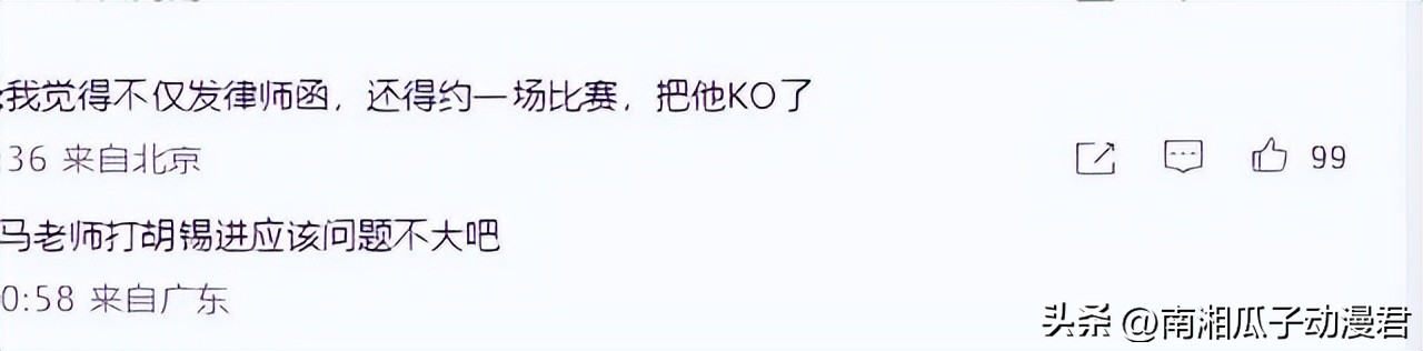 胡锡进调侃激怒网红马保国！发文痛斥：做人不能太“胡锡进”