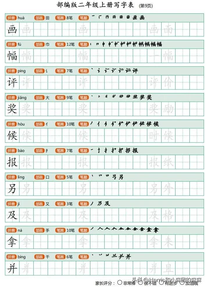 二年级上册练字字帖带拼音笔画,一年级语文二类生字练字帖笔顺
