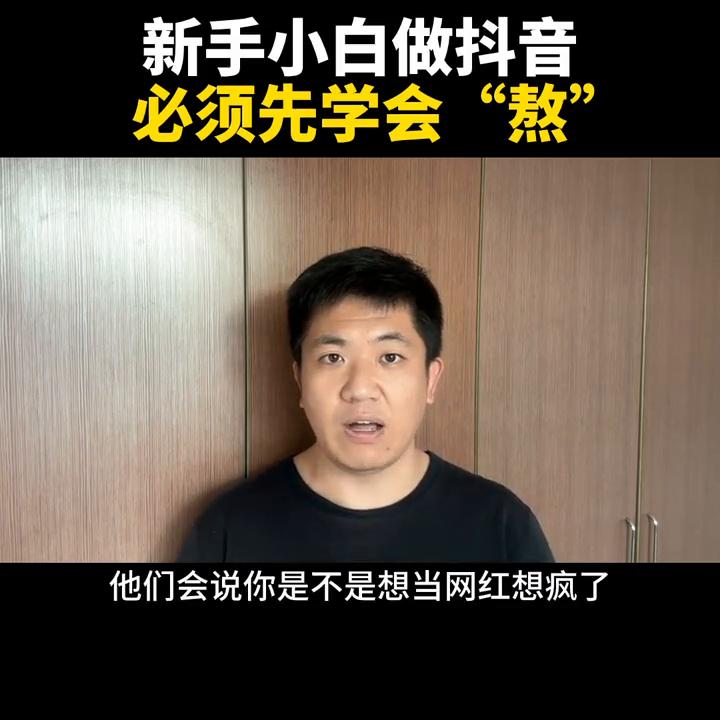 新手小白做抖音十个流程,新手小白做抖音怎么做
