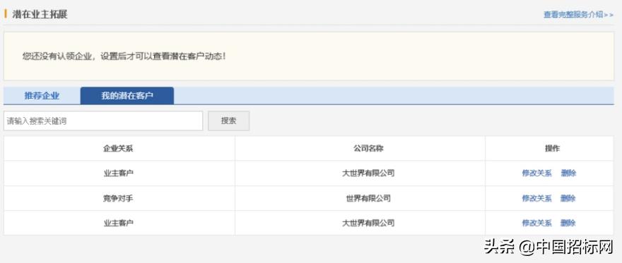 让中标更简单 (中标全流程)