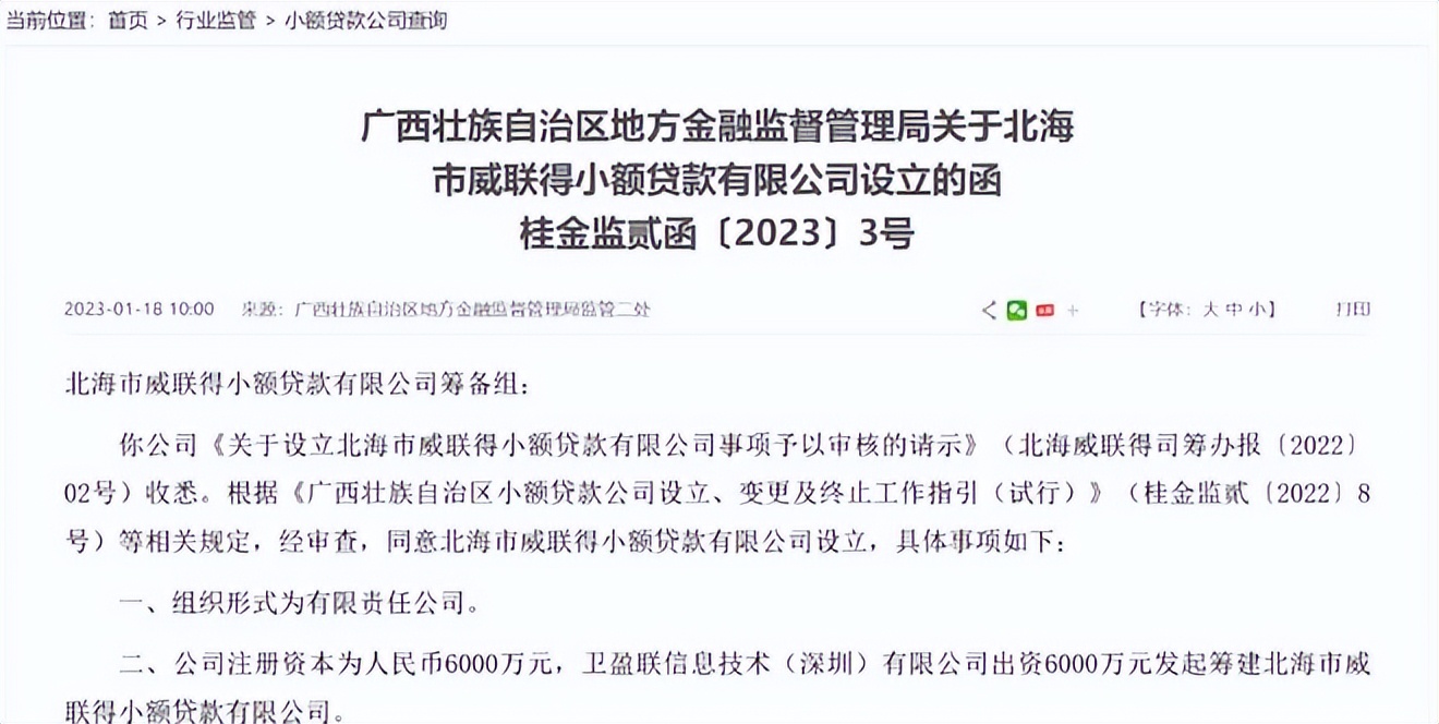 我来数科拿下地方小贷牌照持牌后合规运营还是任性放贷?