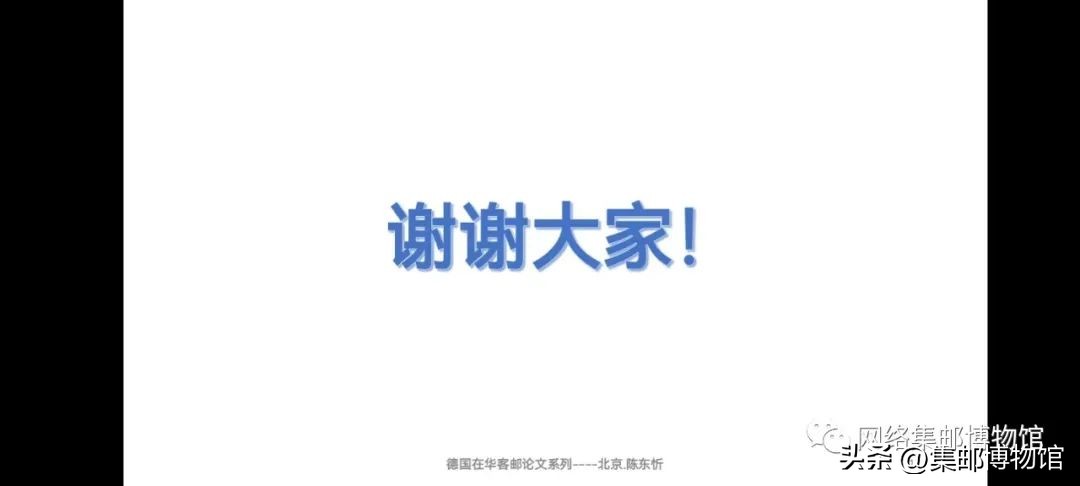 烽断无烟一一清末德国在华邮政邮资漫谈（信函与明信片）