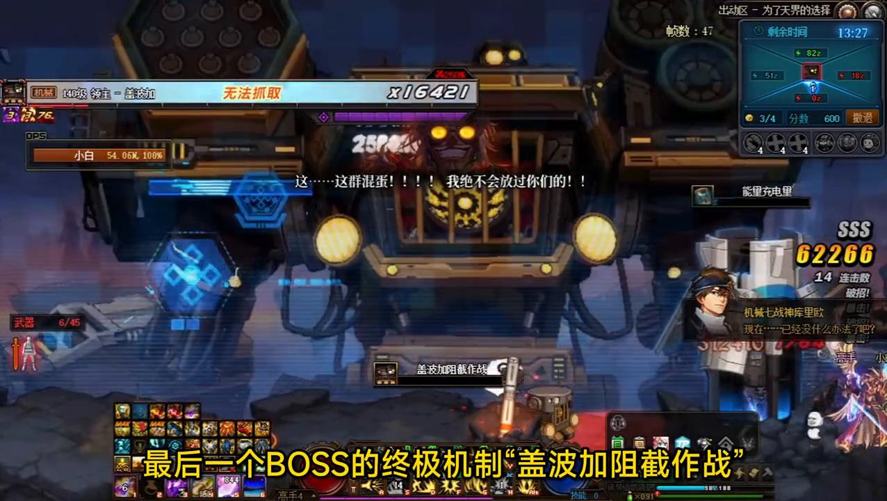 盖波加BOSS机制,dnf盖波加机制