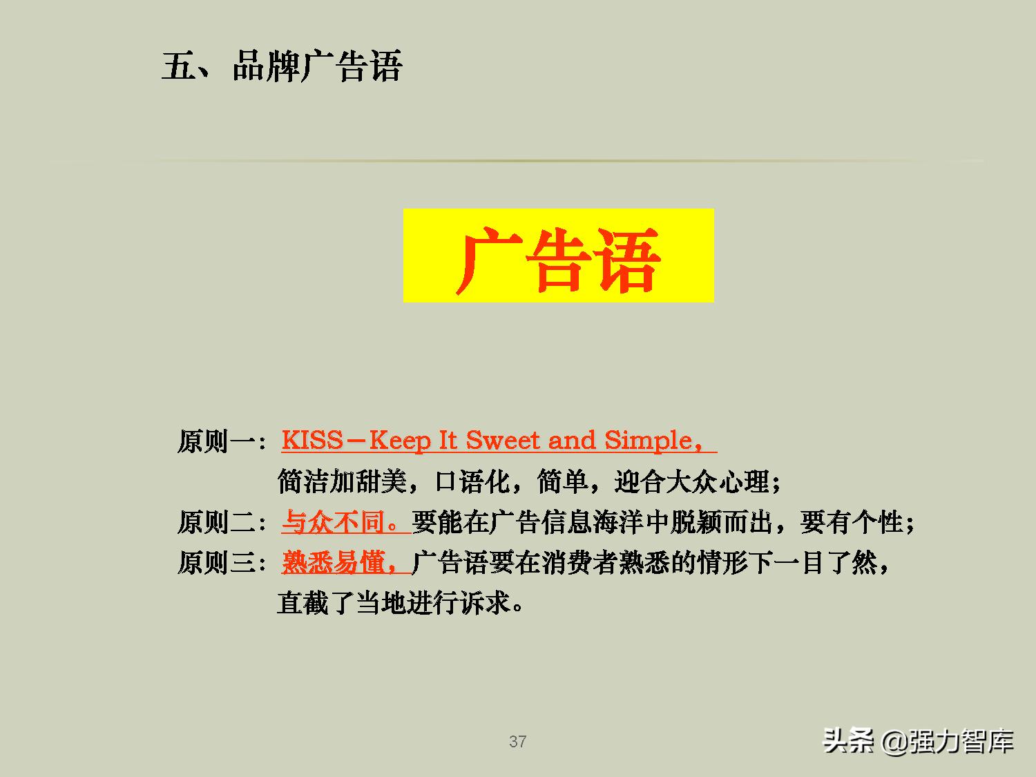 企业品牌战略规划培训PPT,共79页