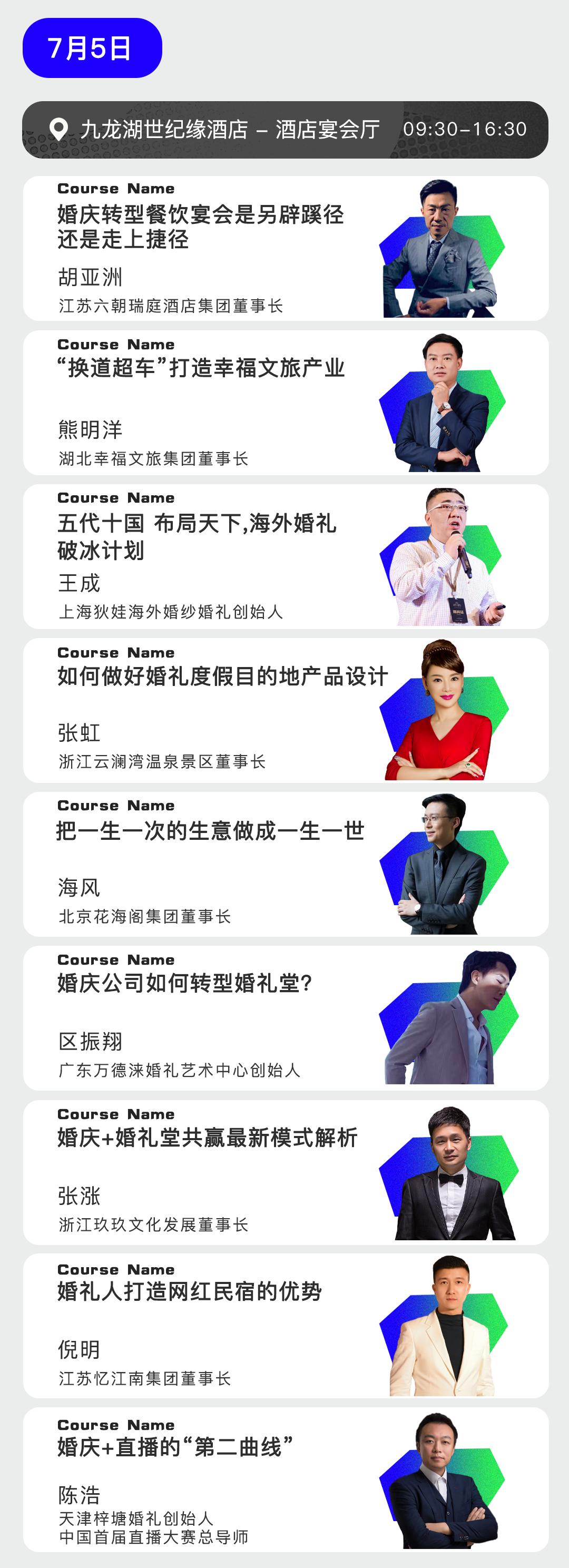 门票卖光了！倒计时3天！婚礼堂超大规模全品类峰会