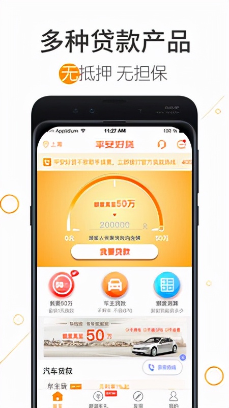 平安贷款app用哪个好,平安好贷是正规贷款平台吗