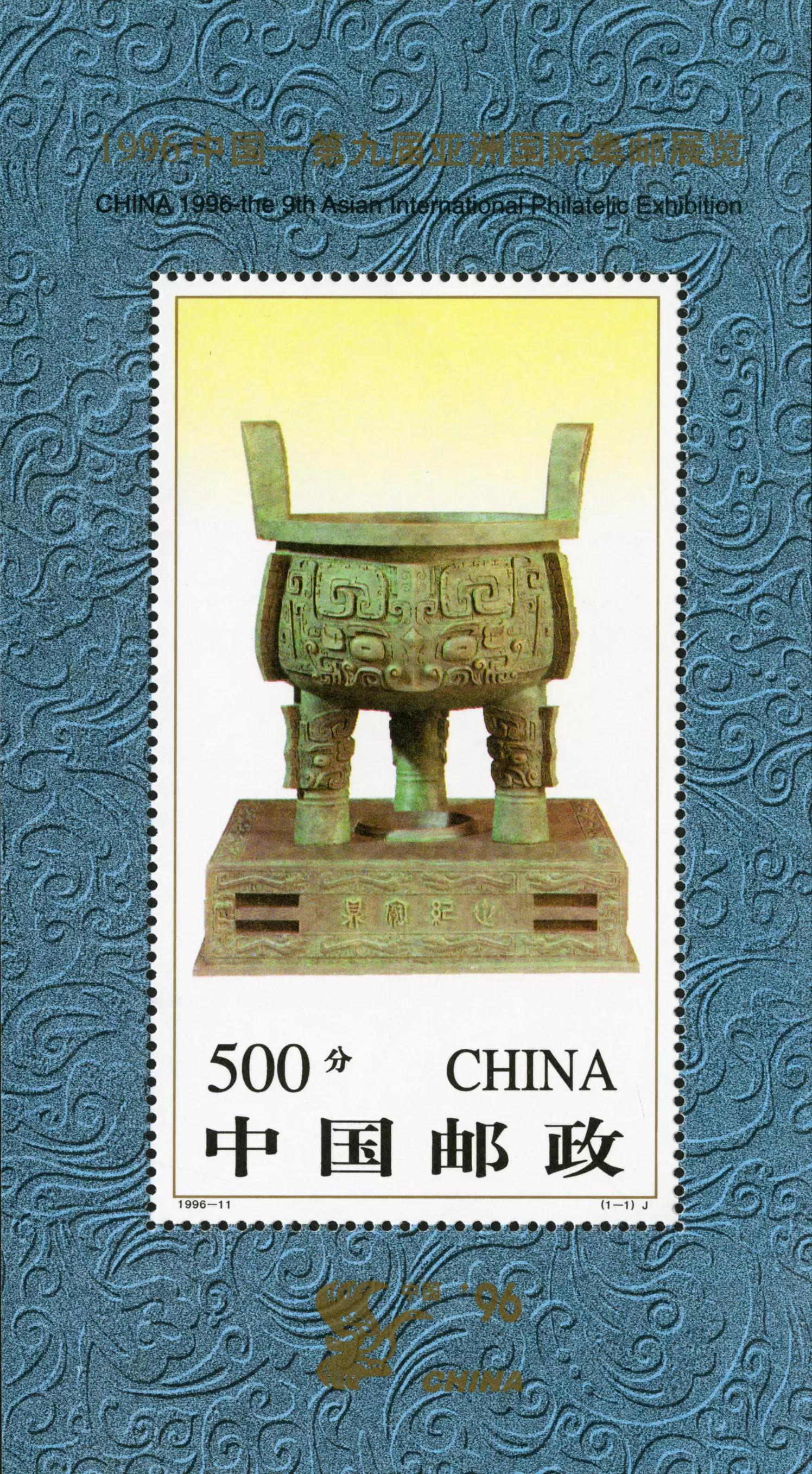 亚洲集邮展览小型张,国际集邮展览无齿小型张