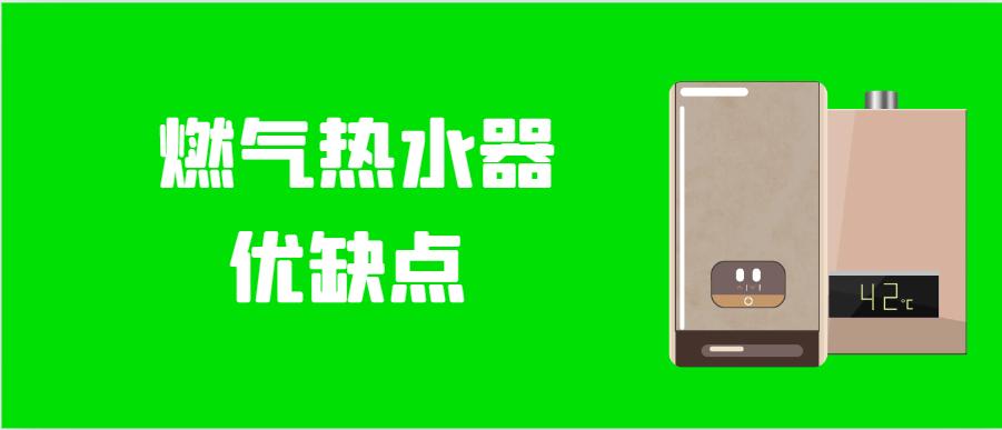 储水电热水器和燃气热水器哪个好,电热水器与燃气热水器并联优缺点