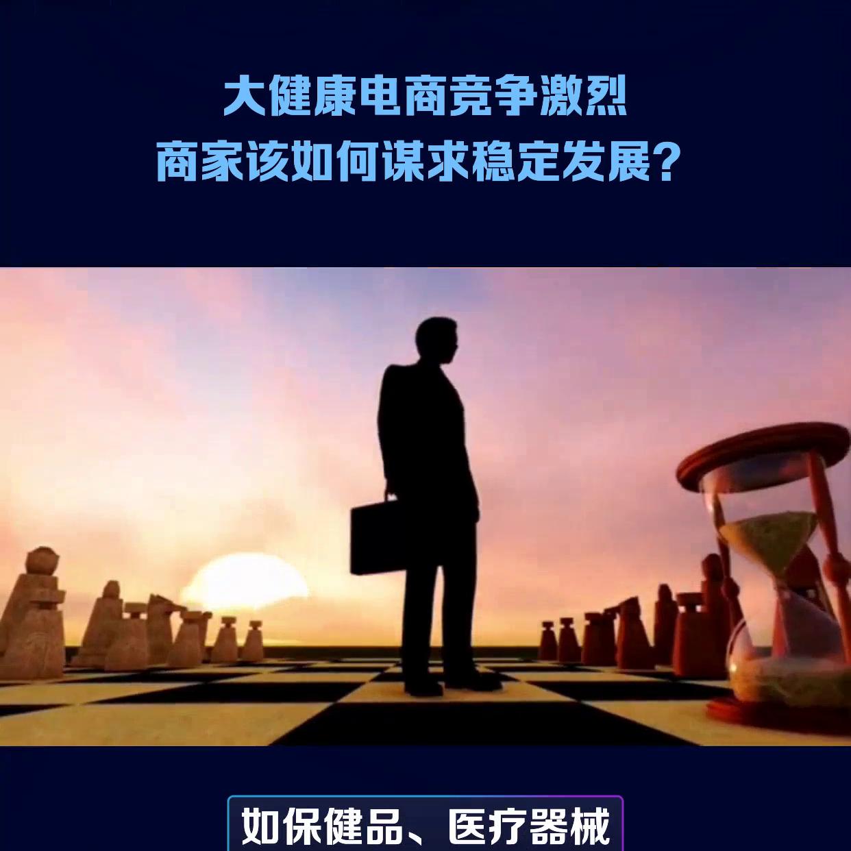 大健康行业如何做电商,大健康行业在电商的突破有哪些