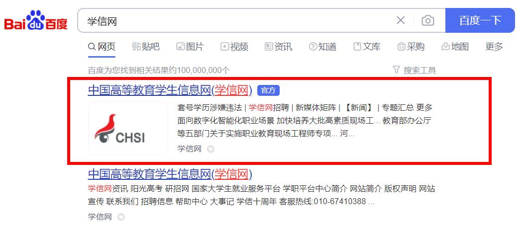 西安学信网个人学籍查询登录,学信网查询学籍不在籍怎么办