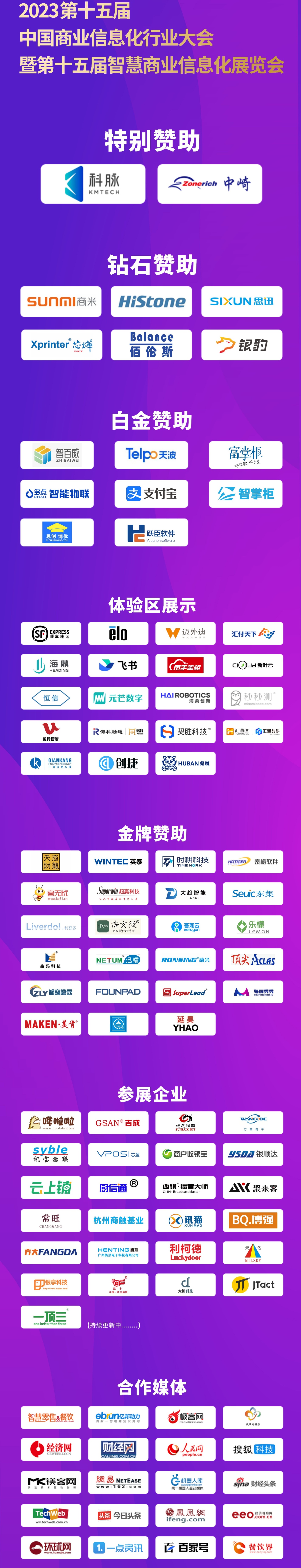 2023智慧零售展览会,2023智慧商业展览会