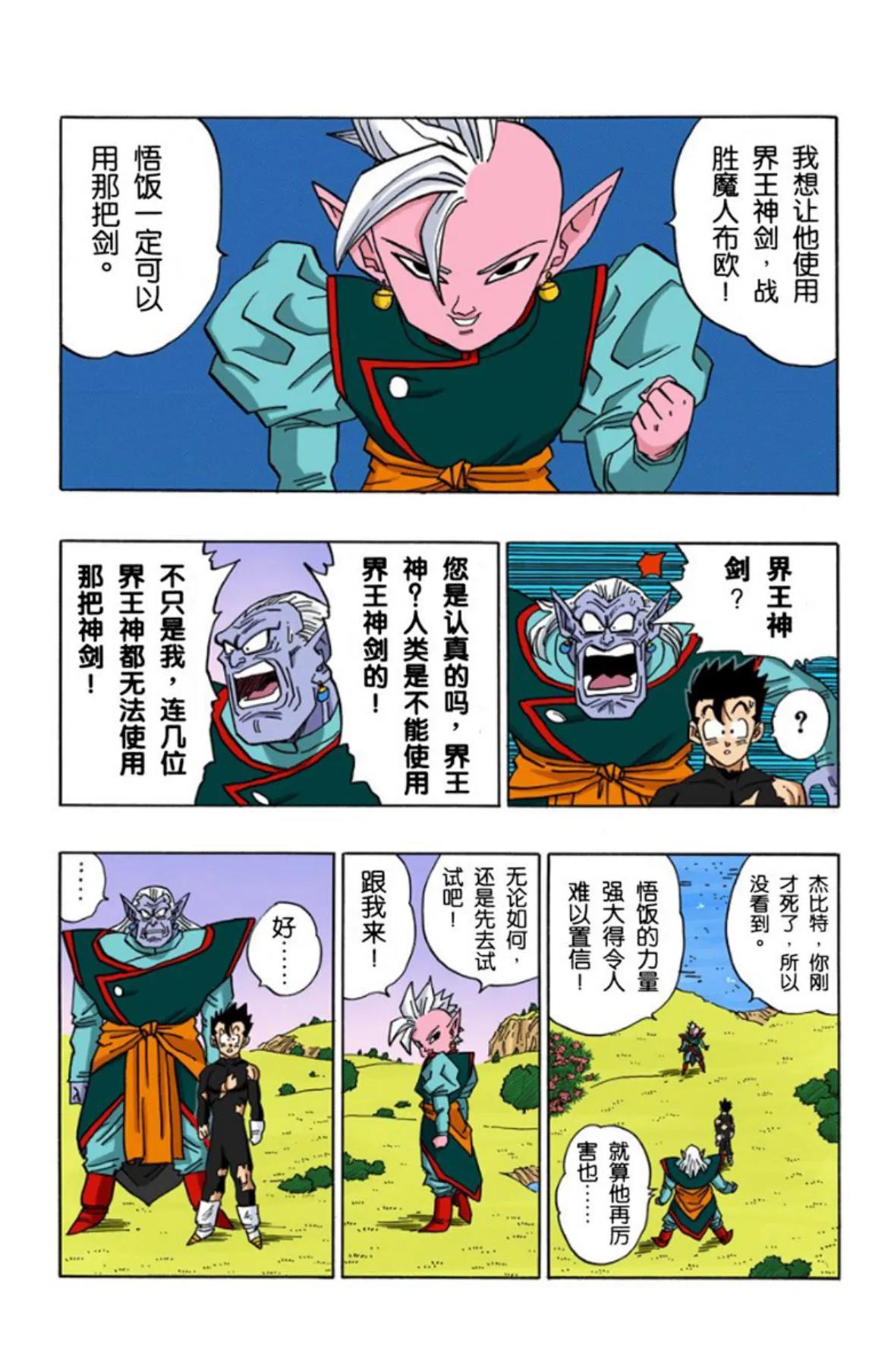 龙珠超全彩漫画068回,龙珠全彩漫画466至470回