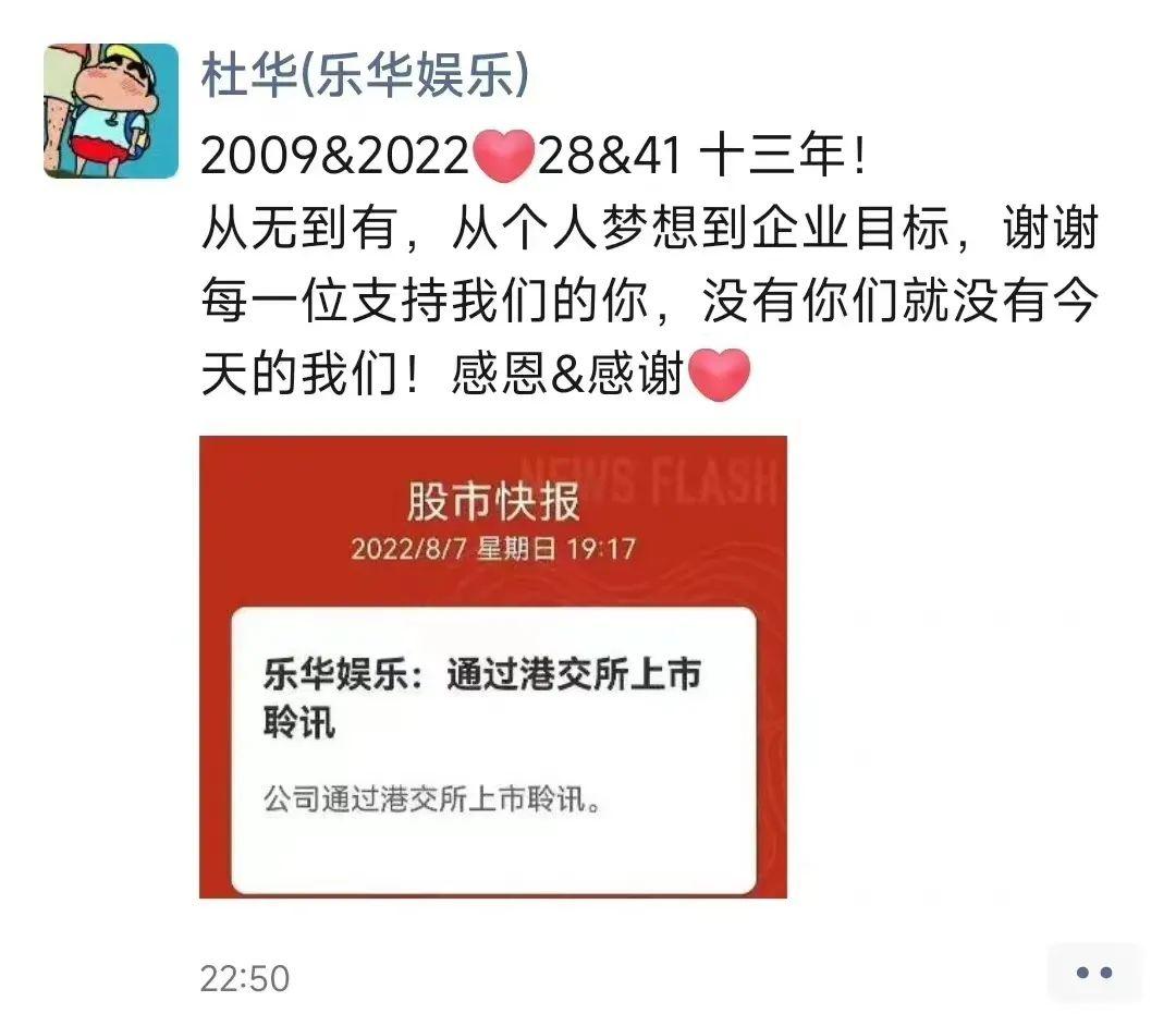 艺人经纪第一股乐华娱乐上市,乐华娱乐上市股份