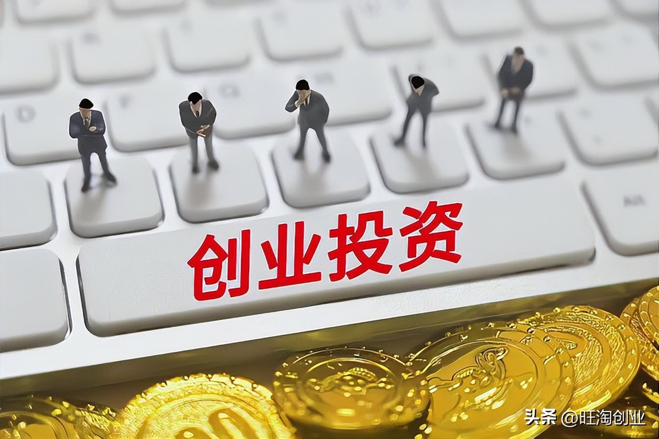 自己创业投资小的项目,新型投资加盟项目