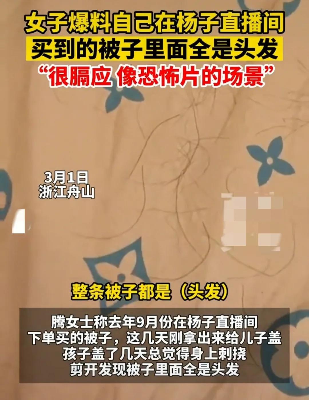 杨子直播卖的被子是啥牌,女子在杨子直播间买的被子多少钱